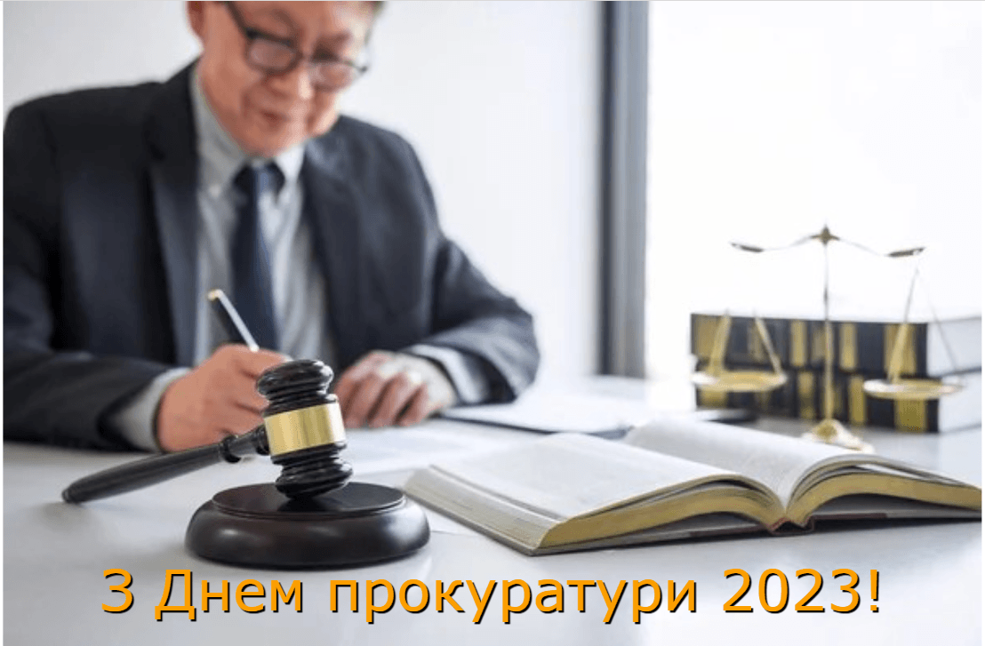 З Днем прокуратури 2023 картинки / фото ua.depositphotos.com З Днем прокуратури 2023 картинки / фото ua.depositphotos.com