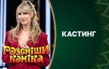 "Рассмеши комика" возвращается: кто займет кресло одного из комиков