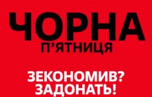 "Сэкономил в черную пятницу? Задонать!" - "Украинская команда" призывает присоединиться к сбору на хотпаки для военных