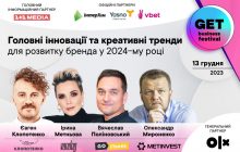 У Києві відбудеться GET Business Festival: подія про головні бізнес-трансформації воєнного часу