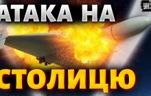 Эксперимент россиян: обозреватель указал на важные нюансы насчет рекордной атаки дронами (видео)