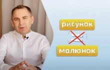 Как правильно - "малюнок чи рисунок": Авраменко назвал главные отличия слов