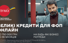 ПУМБ выдал кредиты ФЛП на сумму более 450 млн грн
