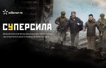 Фільм Шона Пенна "Суперсила" про російсько-українську війну став доступним в Україні