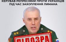 Лично пытал украинцев в Лимане: российский генерал получил подозрение