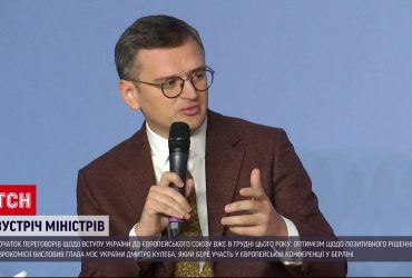 ЕС расширяется: когда начнутся переговоры о вступлении Украины