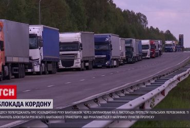 Поляки блокируют границу для украинских перевозчиков