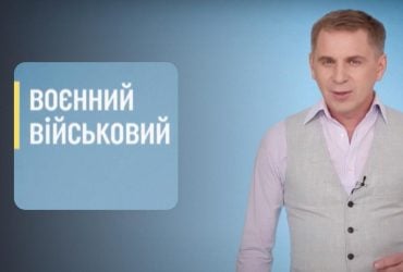 Військовий или воєнний: языковед объяснил, в чем разница