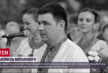 Здетонувала подарована граната: на Київщині загинув помічник Залужного Геннадій Частяков