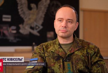 Ексклюзив: керівник розвідки Естонії - про плани Путіна, військовий потенціал РФ та деокупацію Криму