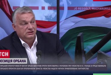 Орбан проти членства України в ЄС: Угорщина пропонує "привілейоване партнерство"