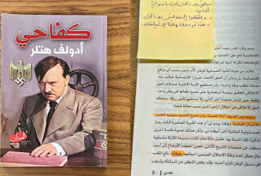 На базі ХАМАС знайшли арабський переклад Майн Кампф Гітлера (фото)