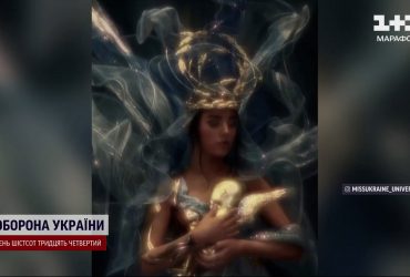 Берегиня-мати з дитиною на руках. Українка взяла участь у фіналі "Міс Всесвіт"