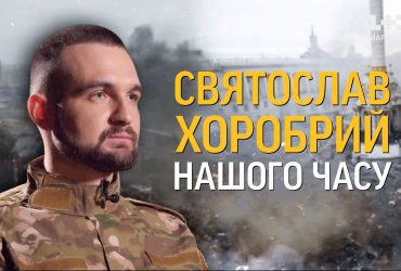 Війна Хороброго: історія бійця, шлях якого розпочався ще на Майдані Незалежності