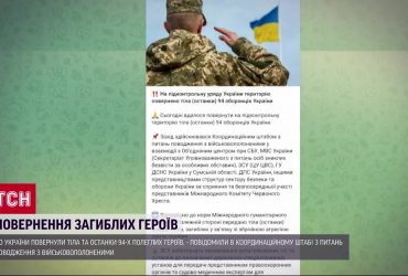 Україна повернула 94 тіла полеглих героїв