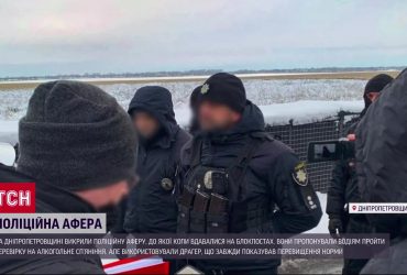 Драгер, який завжди показував алкогольне сп'яніння: в Павлограді розкрили поліцейську аферу
