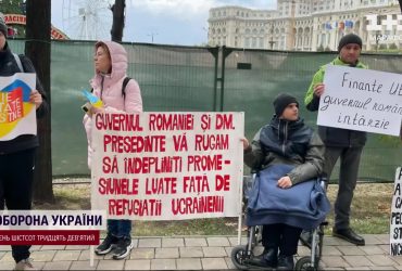 Протест украинских беженцев в Румынии: просят решить проблемы получения государственной помощи