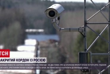 Финляндия полностью закрывает границу с Россией