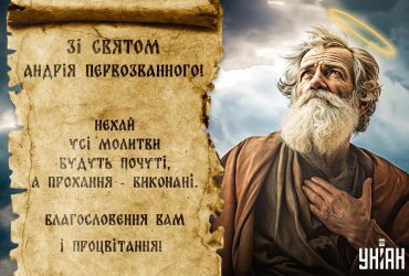 Зі святом Андрія Первозванного: найкращі побажання, листівки та вірші