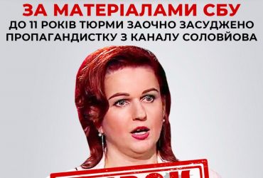 Виправдовувала підрив Каховської ГЕС: суд дав 11 років пропагандистці з каналу Соловйова
