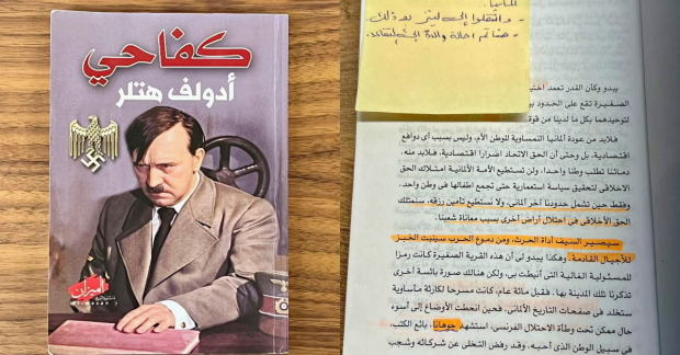 На базе ХАМАС нашли арабский перевод "Майн Кампф" Гитлера (фото) — УНИАН