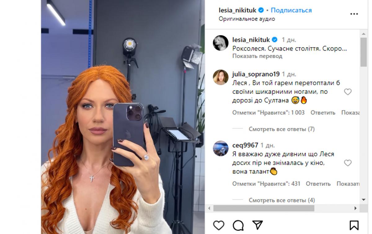 Нікітюк перевтілилася в новий образ / скріншот Нікітюк перевтілилася в новий образ / скріншот