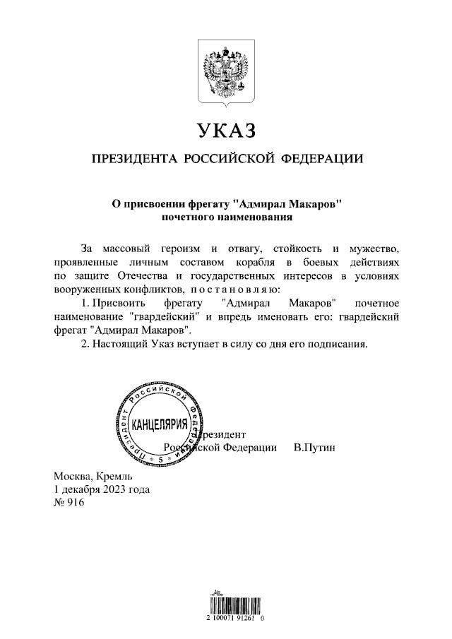 Путін присвоїв фрегату "Адмірал Макаров" звання "гвардійського" / фото сайт президента Росії quhiqxiqzdihxzrz