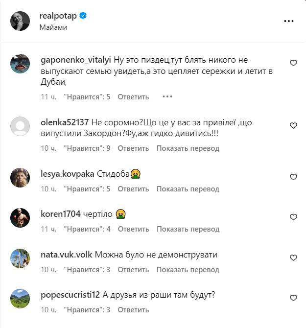 'Приїжджай окопи рити': Потап показав, де перебуває, і розлютив українців 'Приїжджай окопи рити': Потап показав, де перебуває, і розлютив українців
