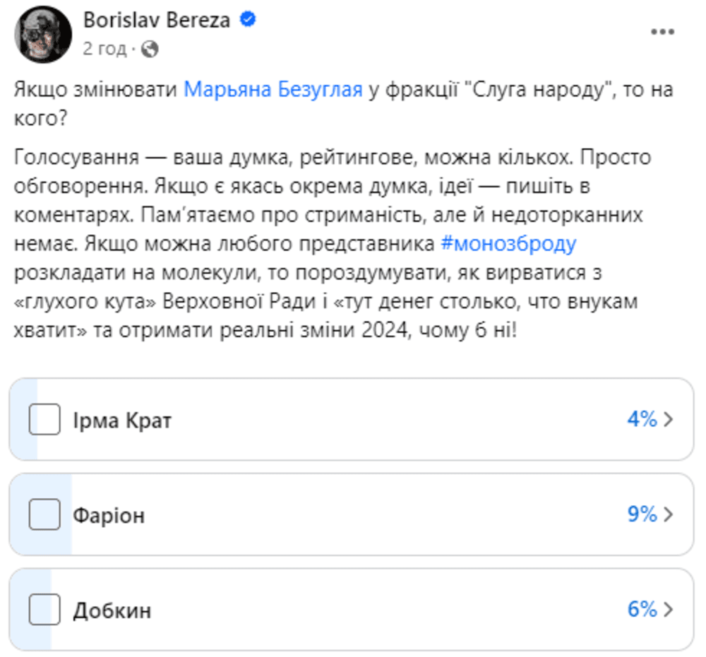 Активист потроллил Марьяну Безуглую за опрос по замене Валерия Залужного Активист потроллил Марьяну Безуглую за опрос по замене Валерия Залужного