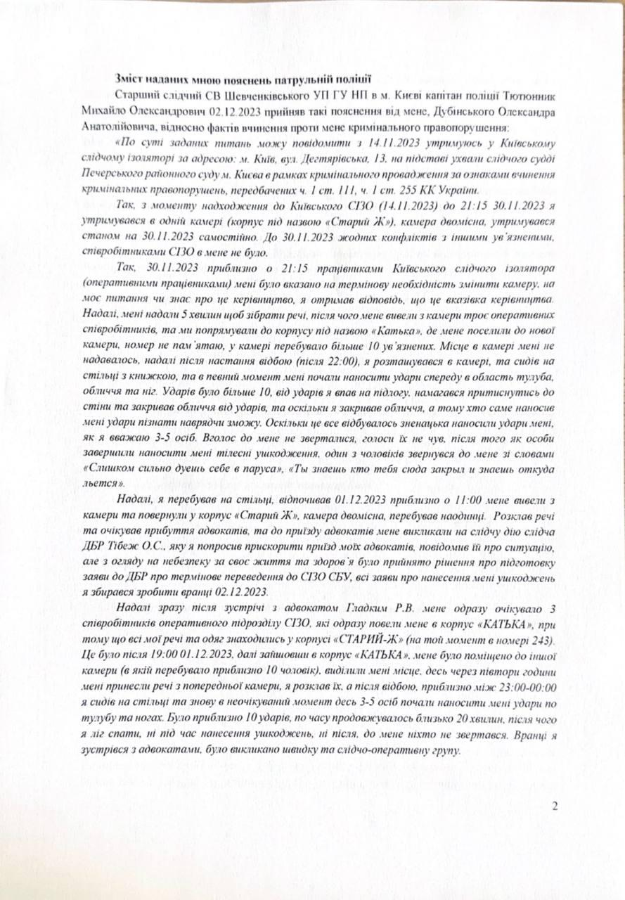 Адвокаты Дубинского повторно обратились в Офис уполномоченного по правам человека Адвокаты Дубинского повторно обратились в Офис уполномоченного по правам человека