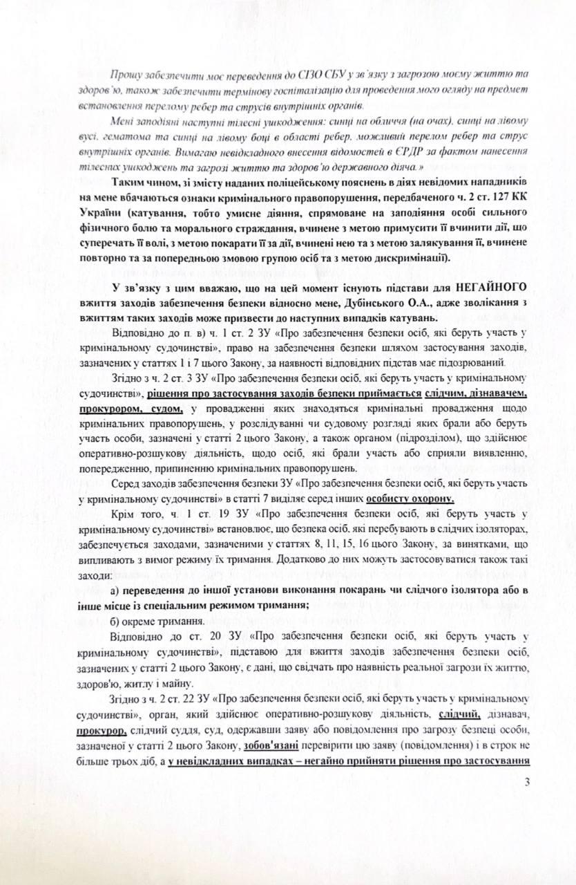 Адвокаты Дубинского повторно обратились в Офис уполномоченного по правам человека Адвокаты Дубинского повторно обратились в Офис уполномоченного по правам человека