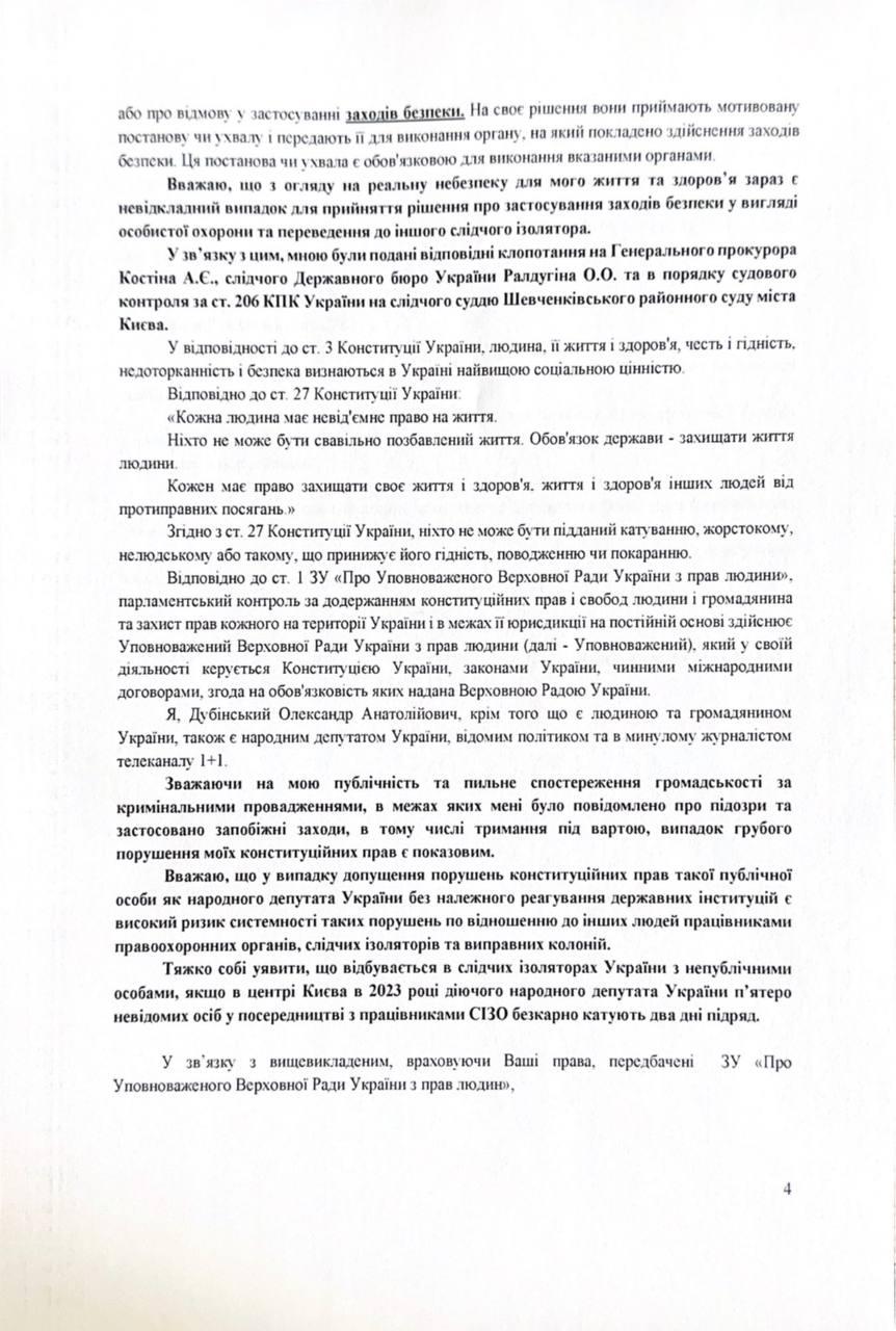 Адвокаты Дубинского повторно обратились в Офис уполномоченного по правам человека Адвокаты Дубинского повторно обратились в Офис уполномоченного по правам человека