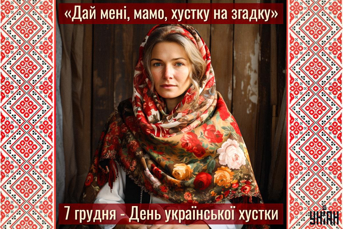 Всесвітній день української хустки 2024 / листівки УНІАН Всесвітній день української хустки 2024 / листівки УНІАН