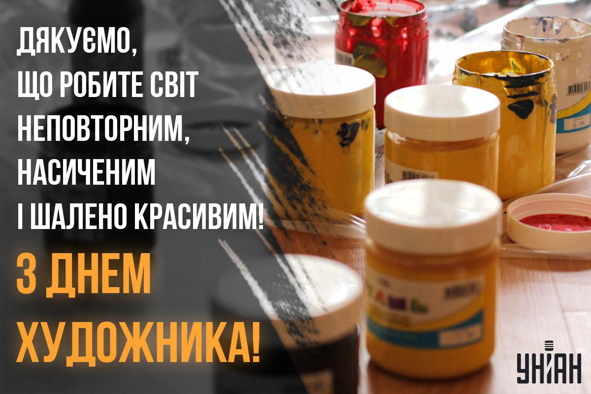 Міжнародний день художника - листівки / УНІАН Міжнародний день художника - листівки / УНІАН