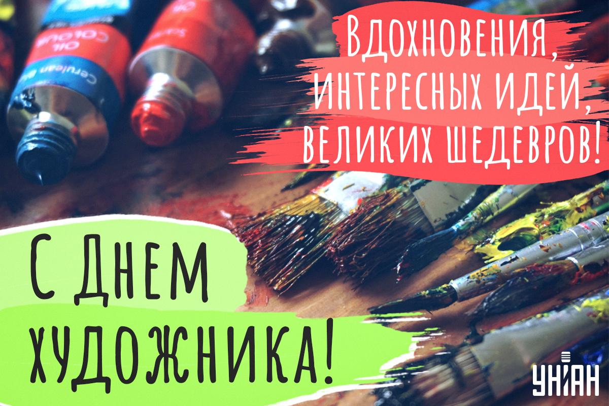 Картинки Международный день художника / УНИАН Картинки Международный день художника / УНИАН