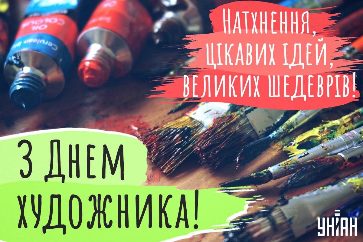 Картинки Міжнародний день художника / УНІАН Картинки Міжнародний день художника / УНІАН