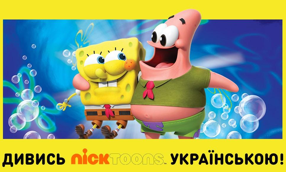 1+1 і Paramount запускають Nick Jr. і Nicktoons з українськомовним контентом 1+1 і Paramount запускають Nick Jr. і Nicktoons з українськомовним контентом