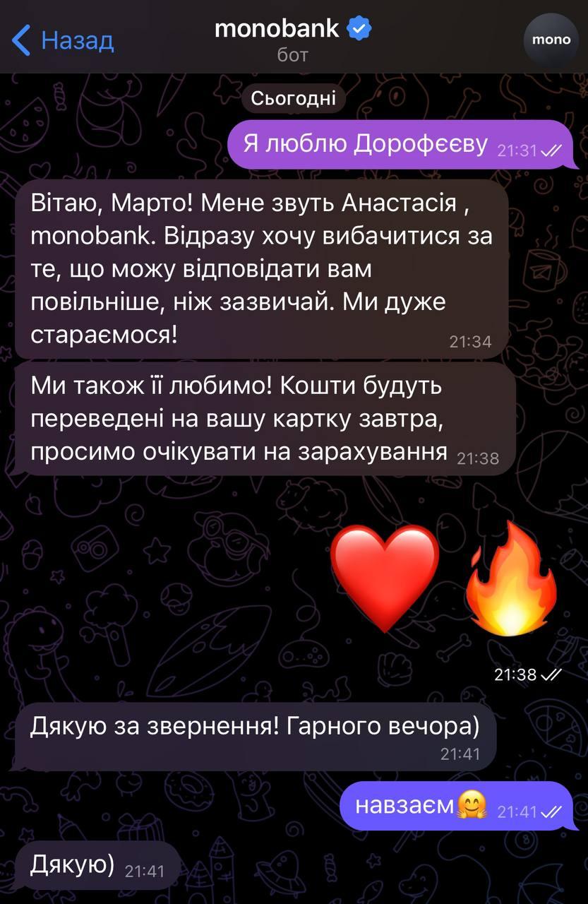 Листування з ботом банку / скриншот