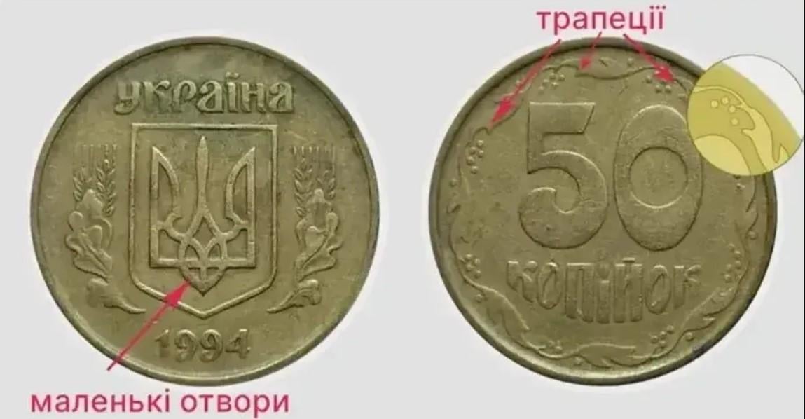 Почти две 'минималки' за 50 копеек: как распознать 'клад' в своем кошельке (фото) Почти две 'минималки' за 50 копеек: как распознать 'клад' в своем кошельке (фото)