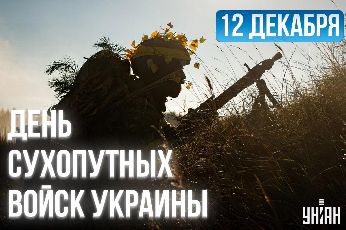 День Сухопутных войск картинки / картинка УНИАН День Сухопутных войск картинки / картинка УНИАН