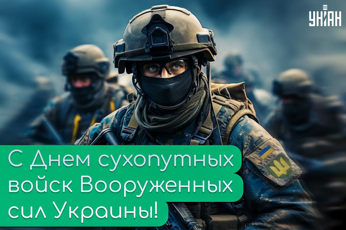 День Сухопутных войск поздравления в прозе / картинка УНИАН День Сухопутных войск поздравления в прозе / картинка УНИАН