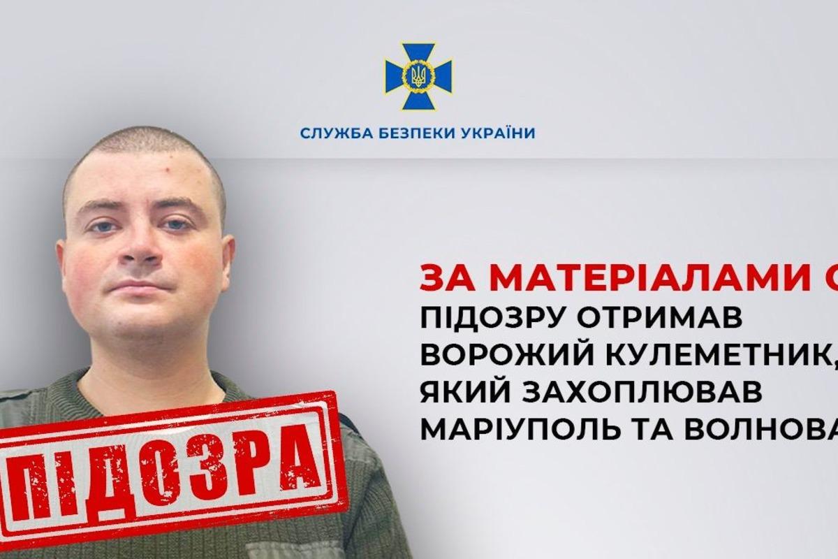 СБУ викрила "донецького" кулеметника, який брав участь у захопленні Маріуполя та Волновахи / фото прес-служби Служби безпеки України СБУ викрила "донецького" кулеметника, який брав участь у захопленні Маріуполя та Волновахи / фото прес-служби Служби безпеки України