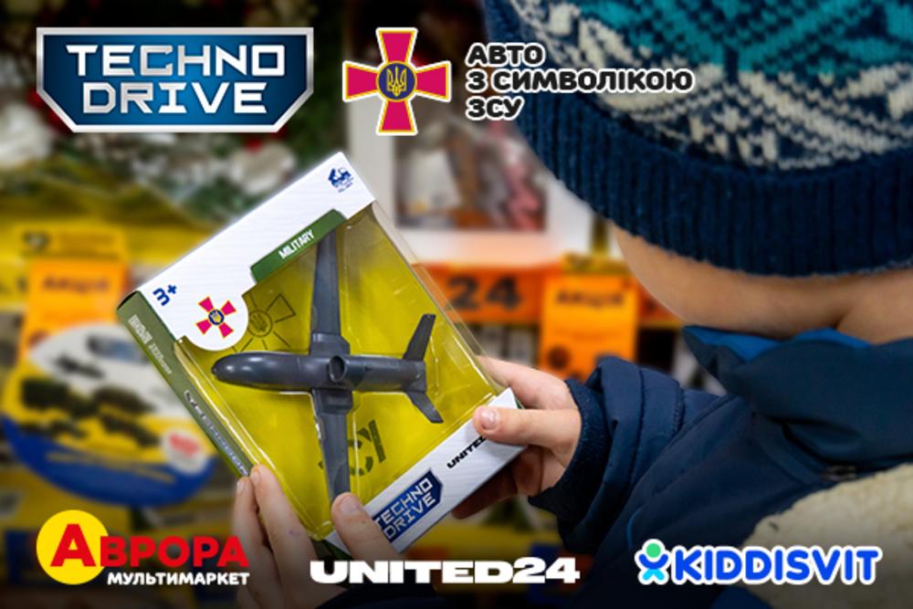 KIDDISVIT та мережа мультимаркетів Аврора запускають колекцію мілітарі авто TechnoDrive з символікою ЗСУ KIDDISVIT та мережа мультимаркетів Аврора запускають колекцію мілітарі авто TechnoDrive з символікою ЗСУ