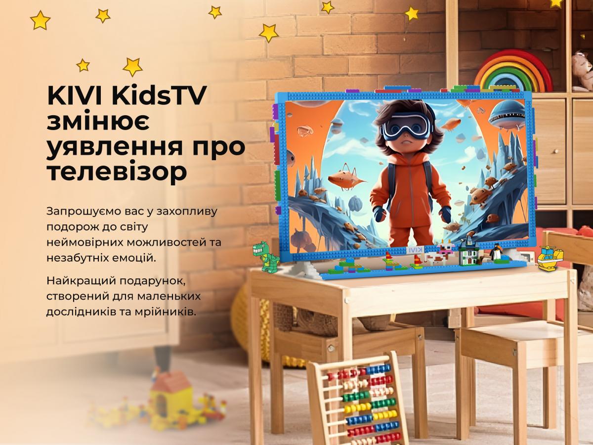 Прем’єра на ринку України − KIVI випустили Smart-телевізор спеціально для дитячої кімнати Прем’єра на ринку України − KIVI випустили Smart-телевізор спеціально для дитячої кімнати