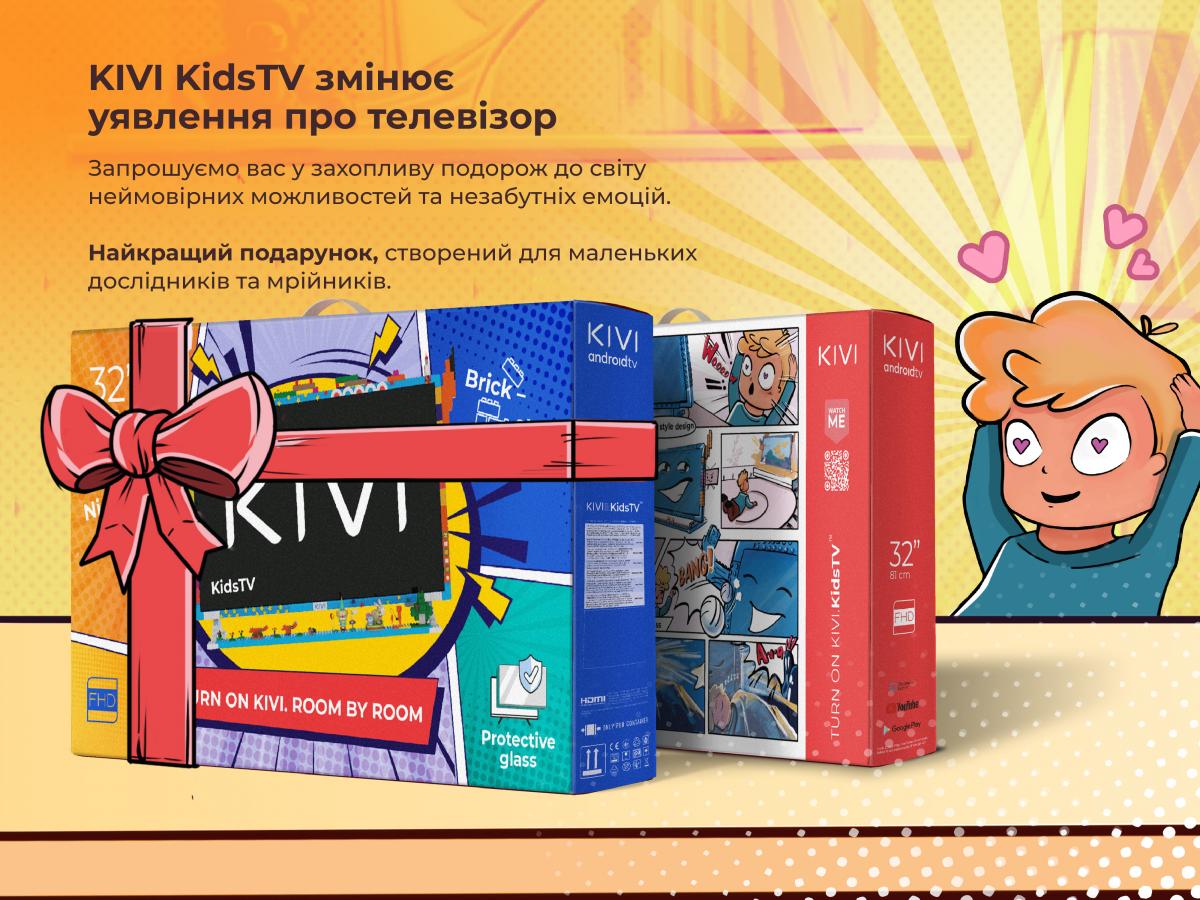 Прем’єра на ринку України − KIVI випустили Smart-телевізор спеціально для дитячої кімнати Прем’єра на ринку України − KIVI випустили Smart-телевізор спеціально для дитячої кімнати