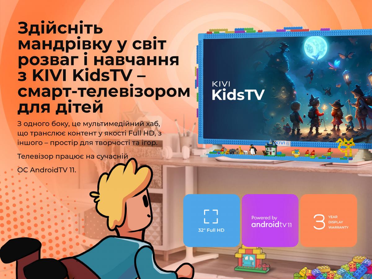 Прем’єра на ринку України − KIVI випустили Smart-телевізор спеціально для дитячої кімнати Прем’єра на ринку України − KIVI випустили Smart-телевізор спеціально для дитячої кімнати