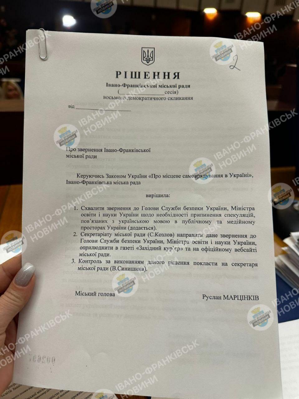 Звернення депутатів Франківської міськради / фото тг-канал Ірини Фаріон Звернення депутатів Франківської міськради / фото тг-канал Ірини Фаріон