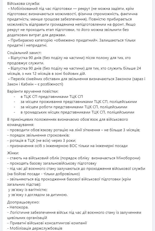 Мобілізація в Україні 2023 / facebook.com/bezuhlamariana