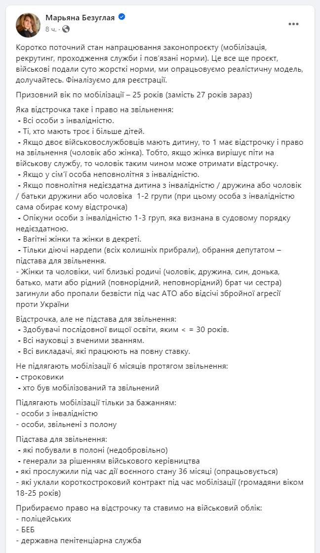 План нового законопроекту / facebook.com/bezuhlamariana План нового законопроекту / facebook.com/bezuhlamariana