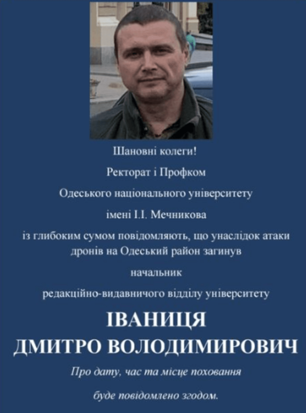 Дмитрий Иваница погиб под Одессой в результате вражеского удара дронами / фото facebook.com/onupress Дмитрий Иваница погиб под Одессой в результате вражеского удара дронами / фото facebook.com/onupress